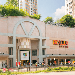 荃灣千色匯 Kolour Tsuen Wan